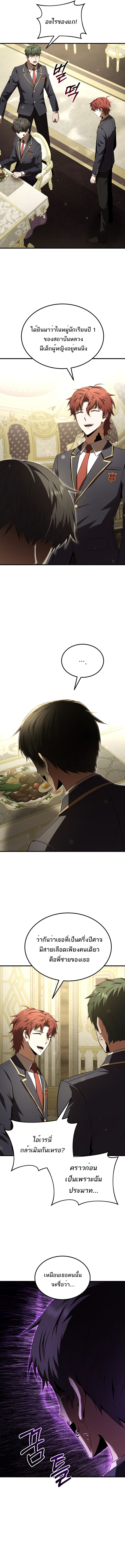 The Fox-Eyed Villain of the Demon Academy เปลี่ยนชะตาวายร้ายแห่งสถาบันปีศาจ ตอนที่ 30 หน้า 15