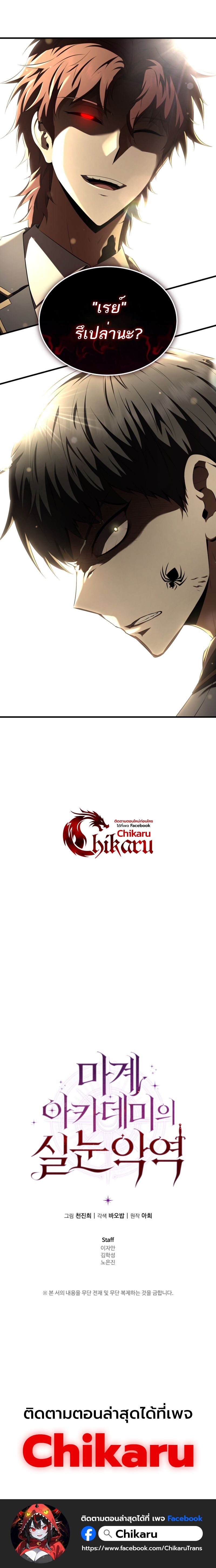 The Fox-Eyed Villain of the Demon Academy เปลี่ยนชะตาวายร้ายแห่งสถาบันปีศาจ ตอนที่ 30 หน้า 16