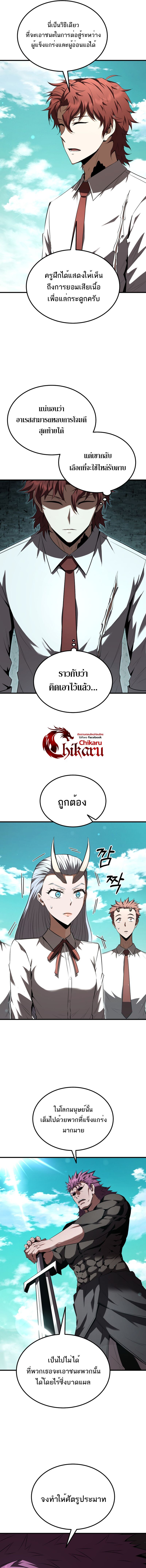 The Fox-Eyed Villain of the Demon Academy เปลี่ยนชะตาวายร้ายแห่งสถาบันปีศาจ ตอนที่ 30 หน้า 4