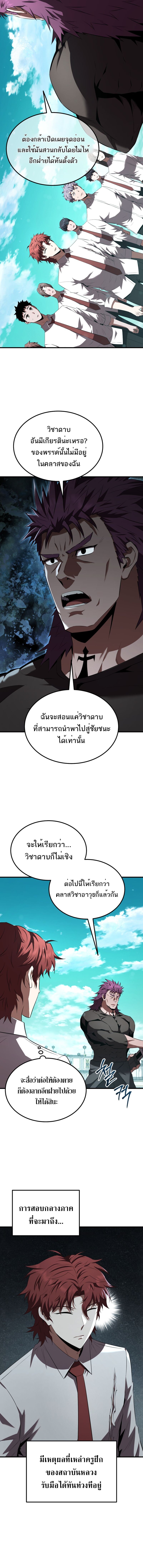 The Fox-Eyed Villain of the Demon Academy เปลี่ยนชะตาวายร้ายแห่งสถาบันปีศาจ ตอนที่ 30 หน้า 5