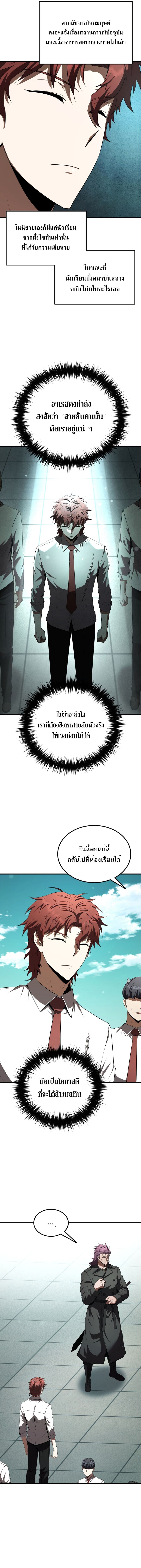 The Fox-Eyed Villain of the Demon Academy เปลี่ยนชะตาวายร้ายแห่งสถาบันปีศาจ ตอนที่ 30 หน้า 6