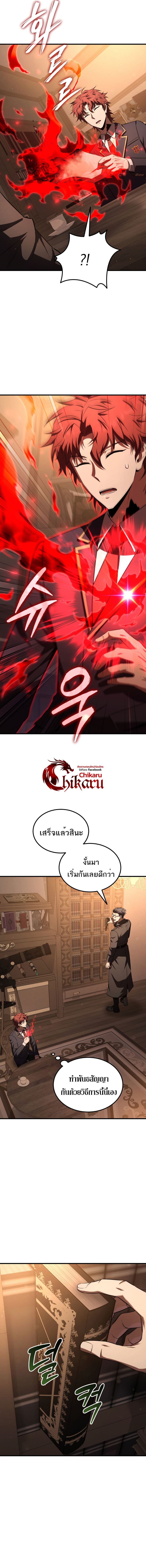 The Fox-Eyed Villain of the Demon Academy เปลี่ยนชะตาวายร้ายแห่งสถาบันปีศาจ ตอนที่ 33 หน้า 10