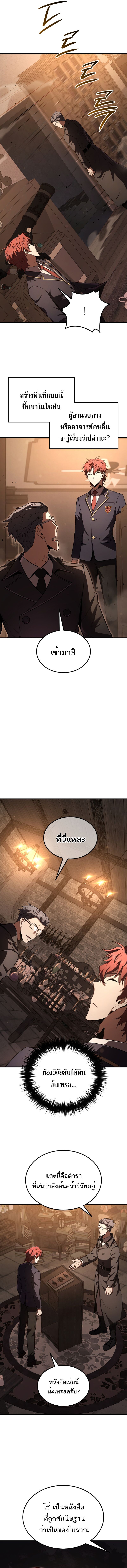 The Fox-Eyed Villain of the Demon Academy เปลี่ยนชะตาวายร้ายแห่งสถาบันปีศาจ ตอนที่ 33 หน้า 11