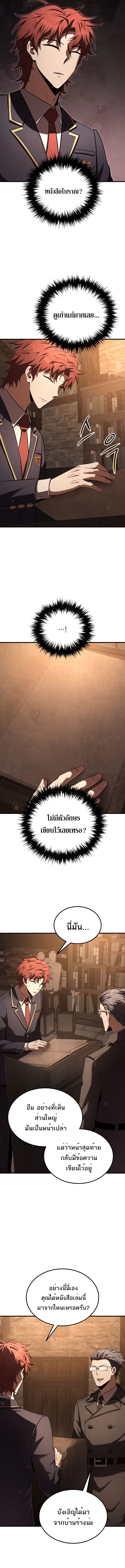 The Fox-Eyed Villain of the Demon Academy เปลี่ยนชะตาวายร้ายแห่งสถาบันปีศาจ ตอนที่ 33 หน้า 12