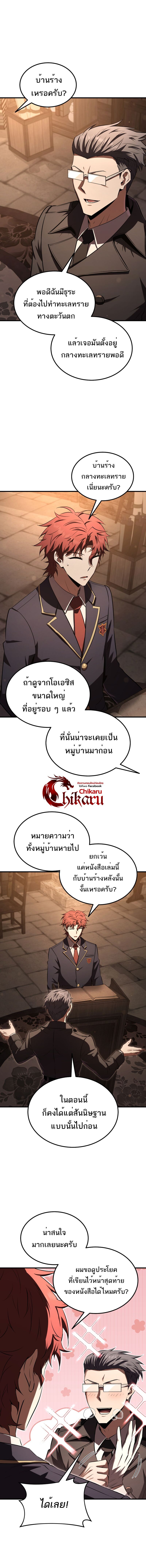 The Fox-Eyed Villain of the Demon Academy เปลี่ยนชะตาวายร้ายแห่งสถาบันปีศาจ ตอนที่ 33 หน้า 13