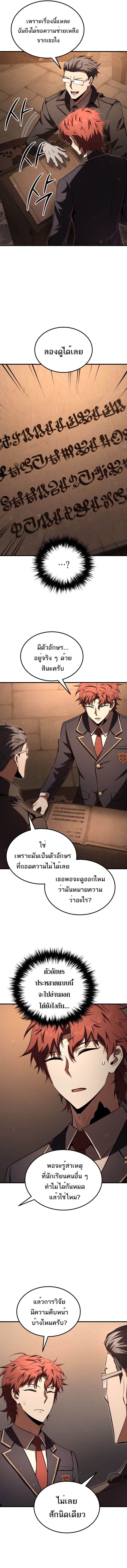 The Fox-Eyed Villain of the Demon Academy เปลี่ยนชะตาวายร้ายแห่งสถาบันปีศาจ ตอนที่ 33 หน้า 14