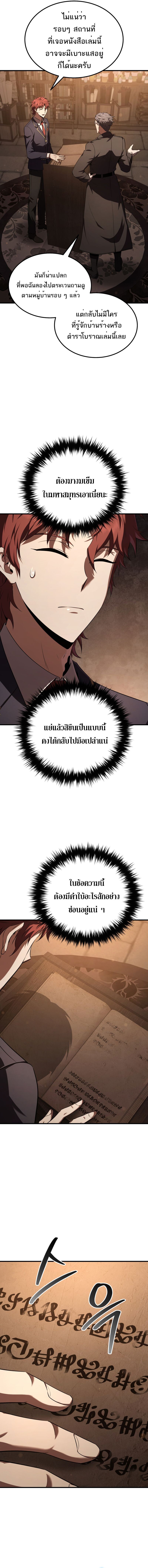 The Fox-Eyed Villain of the Demon Academy เปลี่ยนชะตาวายร้ายแห่งสถาบันปีศาจ ตอนที่ 33 หน้า 15