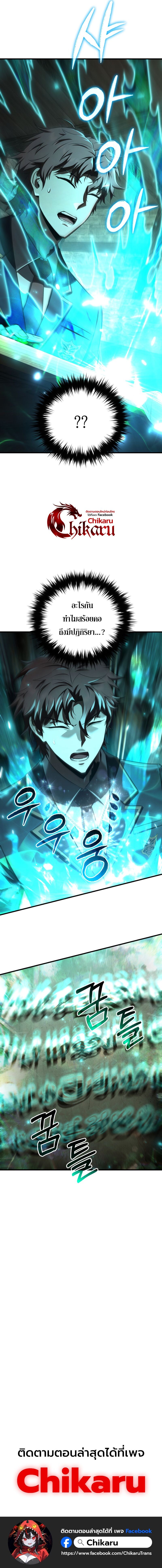 The Fox-Eyed Villain of the Demon Academy เปลี่ยนชะตาวายร้ายแห่งสถาบันปีศาจ ตอนที่ 33 หน้า 16