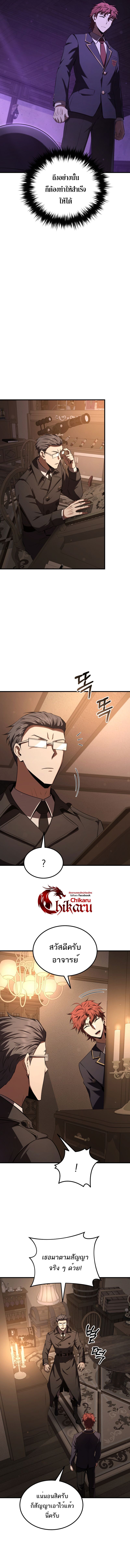 The Fox-Eyed Villain of the Demon Academy เปลี่ยนชะตาวายร้ายแห่งสถาบันปีศาจ ตอนที่ 33 หน้า 4