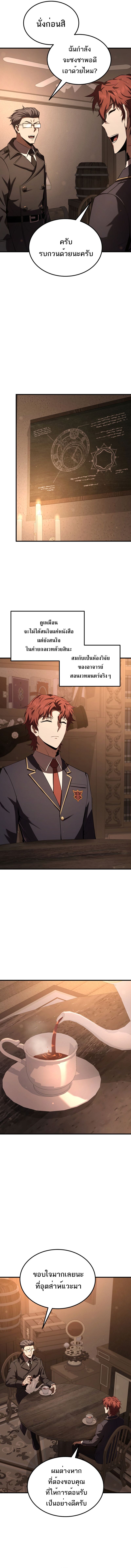 The Fox-Eyed Villain of the Demon Academy เปลี่ยนชะตาวายร้ายแห่งสถาบันปีศาจ ตอนที่ 33 หน้า 5