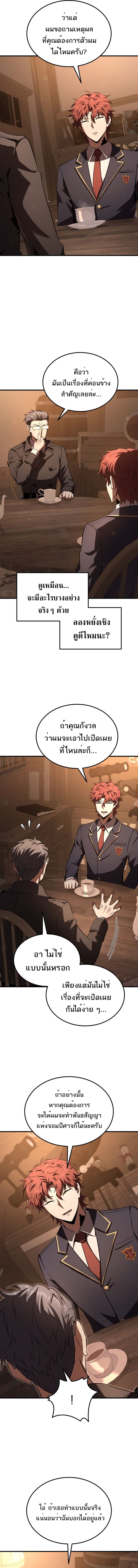 The Fox-Eyed Villain of the Demon Academy เปลี่ยนชะตาวายร้ายแห่งสถาบันปีศาจ ตอนที่ 33 หน้า 6