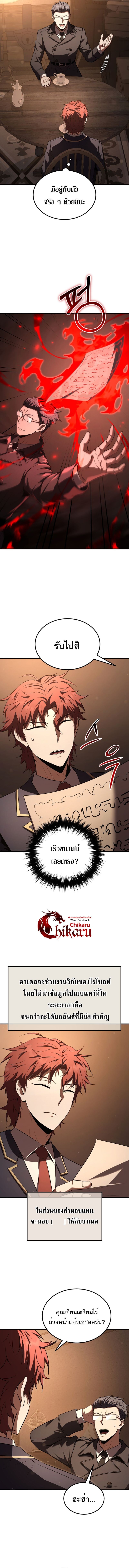 The Fox-Eyed Villain of the Demon Academy เปลี่ยนชะตาวายร้ายแห่งสถาบันปีศาจ ตอนที่ 33 หน้า 7