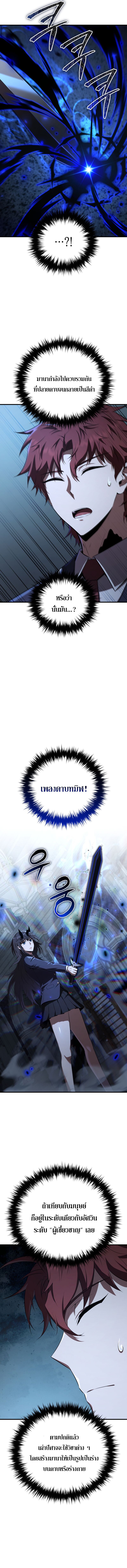 The Fox-Eyed Villain of the Demon Academy เปลี่ยนชะตาวายร้ายแห่งสถาบันปีศาจ ตอนที่ 35 หน้า 13