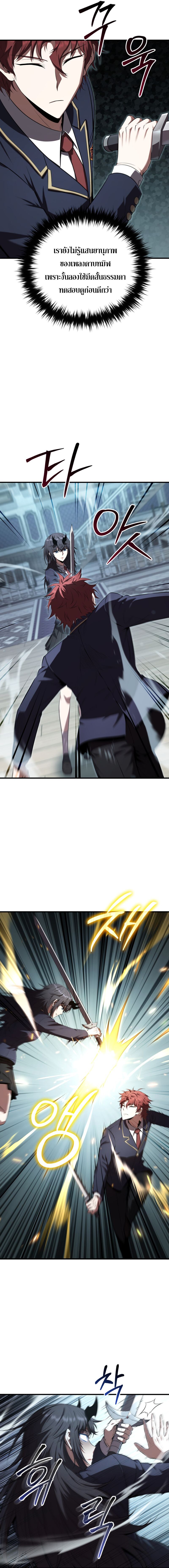 The Fox-Eyed Villain of the Demon Academy เปลี่ยนชะตาวายร้ายแห่งสถาบันปีศาจ ตอนที่ 35 หน้า 15