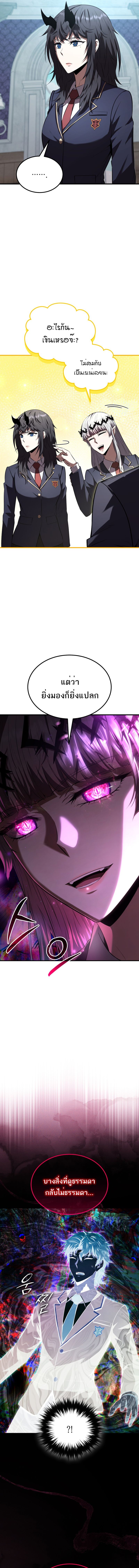 The Fox-Eyed Villain of the Demon Academy เปลี่ยนชะตาวายร้ายแห่งสถาบันปีศาจ ตอนที่ 35 หน้า 18