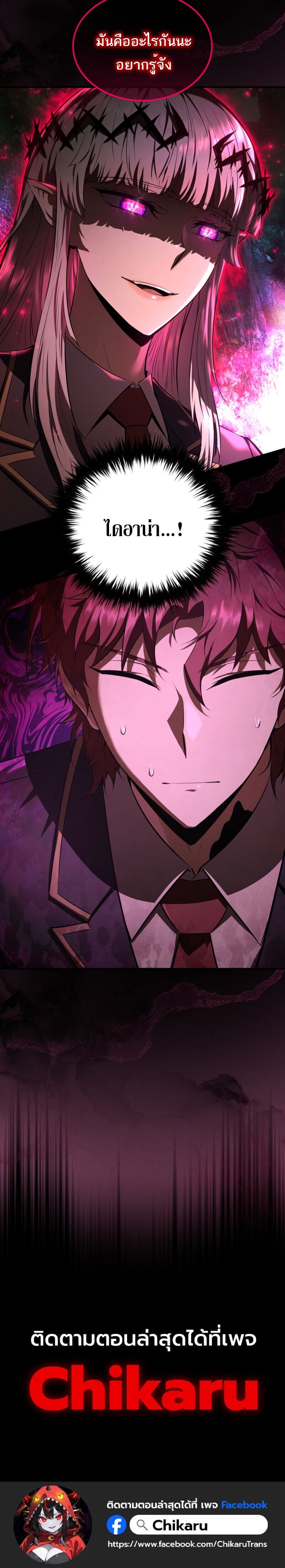 The Fox-Eyed Villain of the Demon Academy เปลี่ยนชะตาวายร้ายแห่งสถาบันปีศาจ ตอนที่ 35 หน้า 19