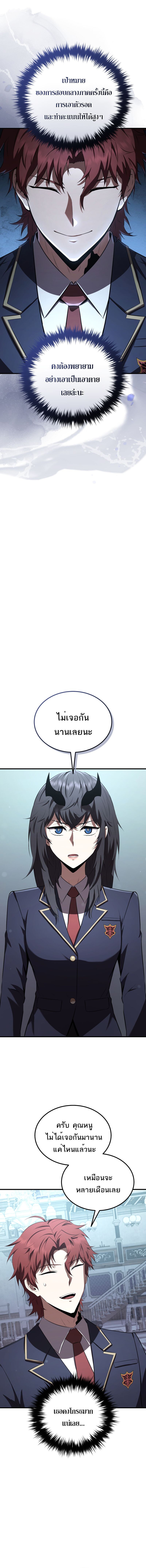 The Fox-Eyed Villain of the Demon Academy เปลี่ยนชะตาวายร้ายแห่งสถาบันปีศาจ ตอนที่ 35 หน้า 4