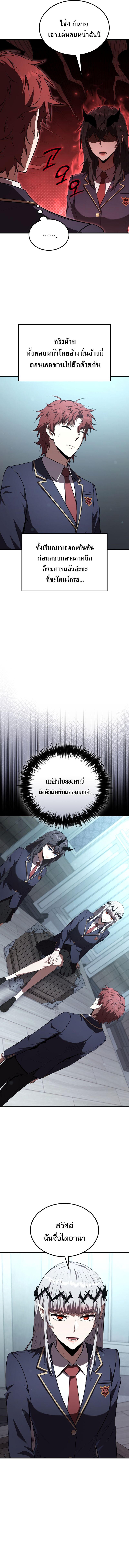 The Fox-Eyed Villain of the Demon Academy เปลี่ยนชะตาวายร้ายแห่งสถาบันปีศาจ ตอนที่ 35 หน้า 5