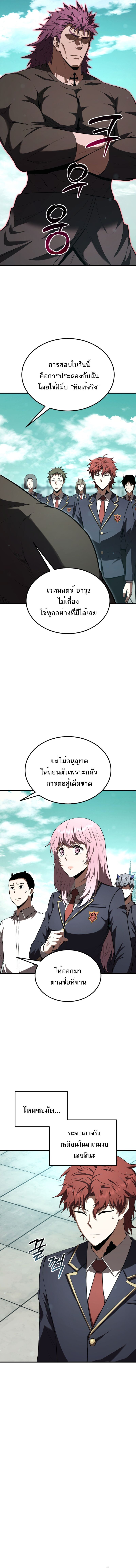 The Fox-Eyed Villain of the Demon Academy เปลี่ยนชะตาวายร้ายแห่งสถาบันปีศาจ ตอนที่ 36 หน้า 11