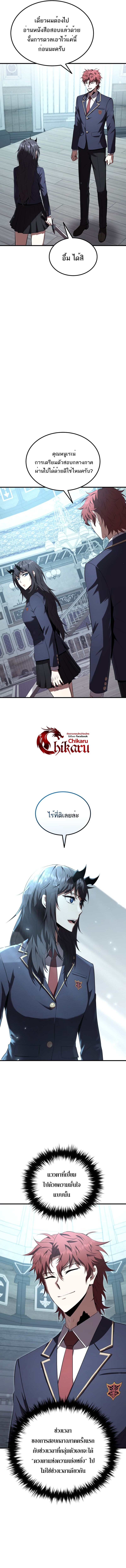 The Fox-Eyed Villain of the Demon Academy เปลี่ยนชะตาวายร้ายแห่งสถาบันปีศาจ ตอนที่ 36 หน้า 4