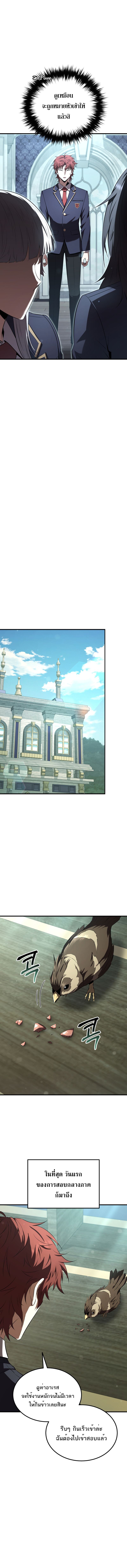 The Fox-Eyed Villain of the Demon Academy เปลี่ยนชะตาวายร้ายแห่งสถาบันปีศาจ ตอนที่ 36 หน้า 6