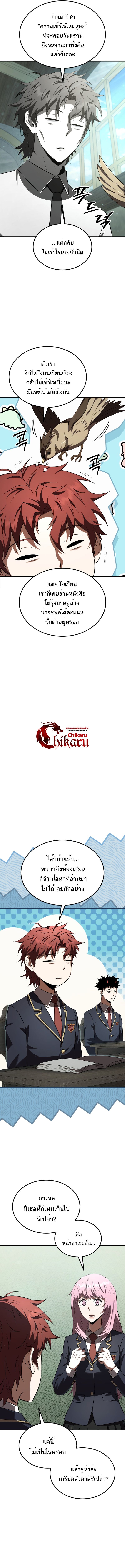 The Fox-Eyed Villain of the Demon Academy เปลี่ยนชะตาวายร้ายแห่งสถาบันปีศาจ ตอนที่ 36 หน้า 7
