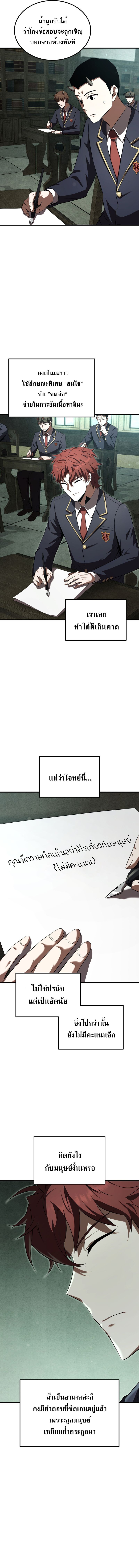 The Fox-Eyed Villain of the Demon Academy เปลี่ยนชะตาวายร้ายแห่งสถาบันปีศาจ ตอนที่ 36 หน้า 9