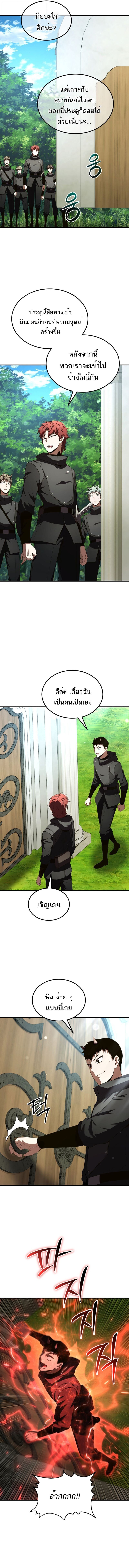 The Fox-Eyed Villain of the Demon Academy เปลี่ยนชะตาวายร้ายแห่งสถาบันปีศาจ ตอนที่ 41 หน้า 11