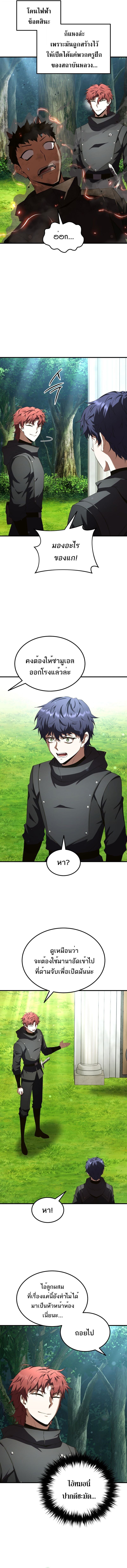 The Fox-Eyed Villain of the Demon Academy เปลี่ยนชะตาวายร้ายแห่งสถาบันปีศาจ ตอนที่ 41 หน้า 12