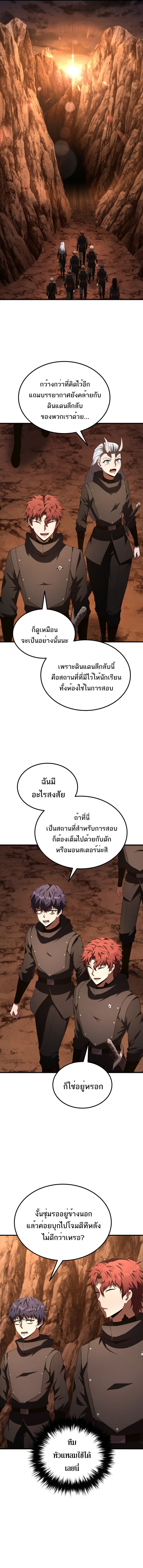 The Fox-Eyed Villain of the Demon Academy เปลี่ยนชะตาวายร้ายแห่งสถาบันปีศาจ ตอนที่ 41 หน้า 14