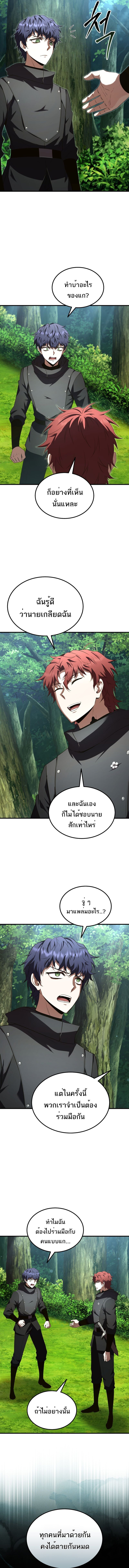 The Fox-Eyed Villain of the Demon Academy เปลี่ยนชะตาวายร้ายแห่งสถาบันปีศาจ ตอนที่ 41 หน้า 8