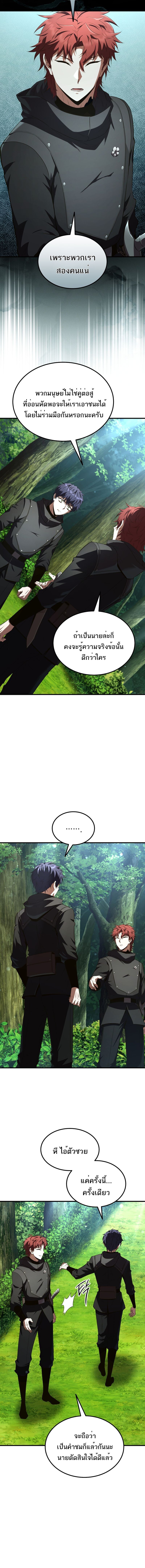 The Fox-Eyed Villain of the Demon Academy เปลี่ยนชะตาวายร้ายแห่งสถาบันปีศาจ ตอนที่ 41 หน้า 9