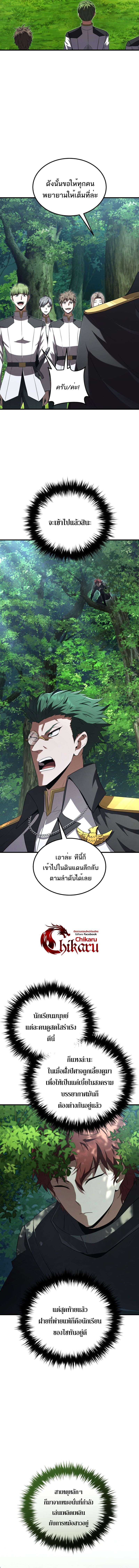 The Fox-Eyed Villain of the Demon Academy เปลี่ยนชะตาวายร้ายแห่งสถาบันปีศาจ ตอนที่ 43 หน้า 10