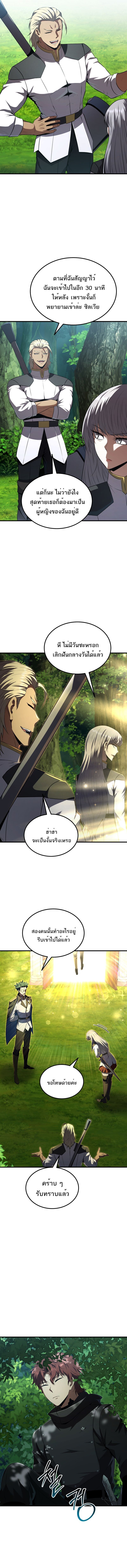 The Fox-Eyed Villain of the Demon Academy เปลี่ยนชะตาวายร้ายแห่งสถาบันปีศาจ ตอนที่ 43 หน้า 11