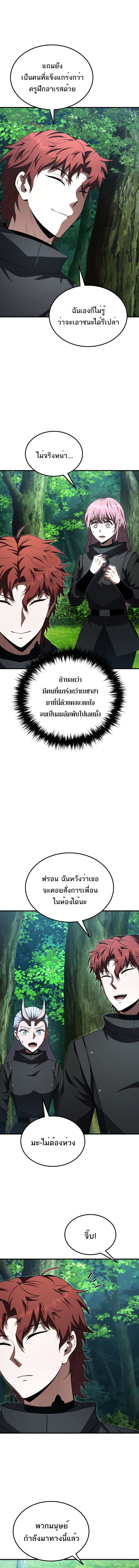 The Fox-Eyed Villain of the Demon Academy เปลี่ยนชะตาวายร้ายแห่งสถาบันปีศาจ ตอนที่ 43 หน้า 5