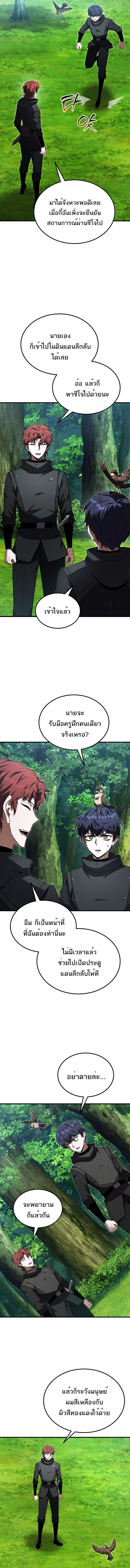 The Fox-Eyed Villain of the Demon Academy เปลี่ยนชะตาวายร้ายแห่งสถาบันปีศาจ ตอนที่ 43 หน้า 6