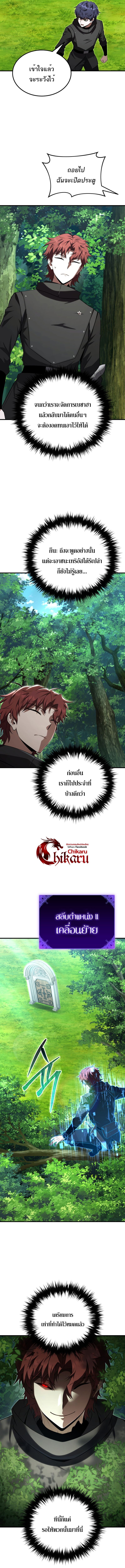 The Fox-Eyed Villain of the Demon Academy เปลี่ยนชะตาวายร้ายแห่งสถาบันปีศาจ ตอนที่ 43 หน้า 7