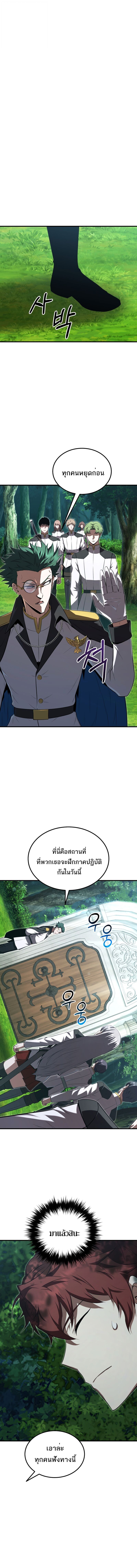 The Fox-Eyed Villain of the Demon Academy เปลี่ยนชะตาวายร้ายแห่งสถาบันปีศาจ ตอนที่ 43 หน้า 8