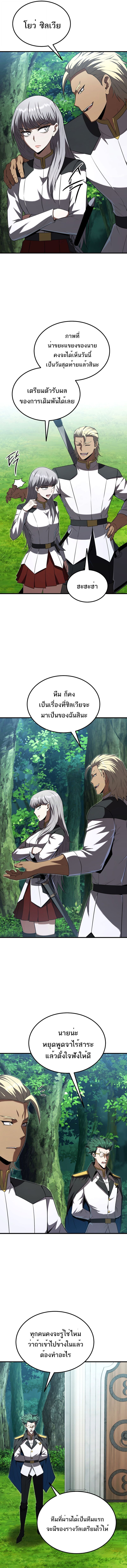 The Fox-Eyed Villain of the Demon Academy เปลี่ยนชะตาวายร้ายแห่งสถาบันปีศาจ ตอนที่ 43 หน้า 9