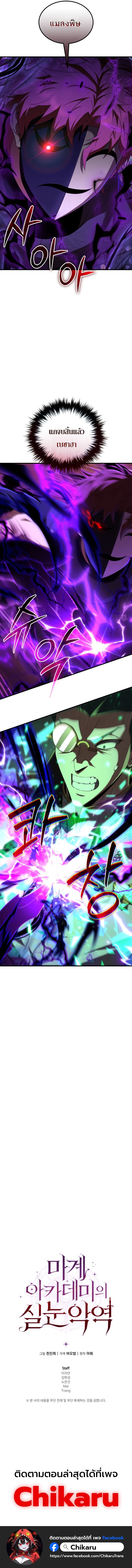 The Fox-Eyed Villain of the Demon Academy เปลี่ยนชะตาวายร้ายแห่งสถาบันปีศาจ ตอนที่ 44 หน้า 17