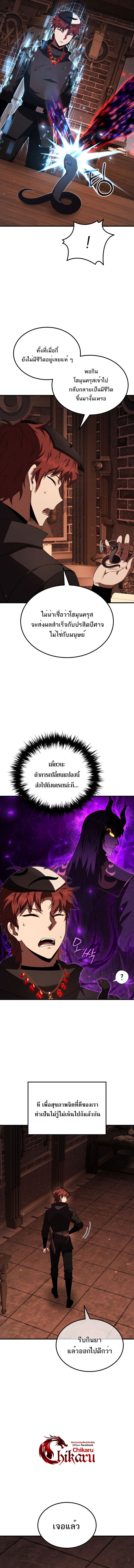 The Fox-Eyed Villain of the Demon Academy เปลี่ยนชะตาวายร้ายแห่งสถาบันปีศาจ ตอนที่ 45 หน้า 10