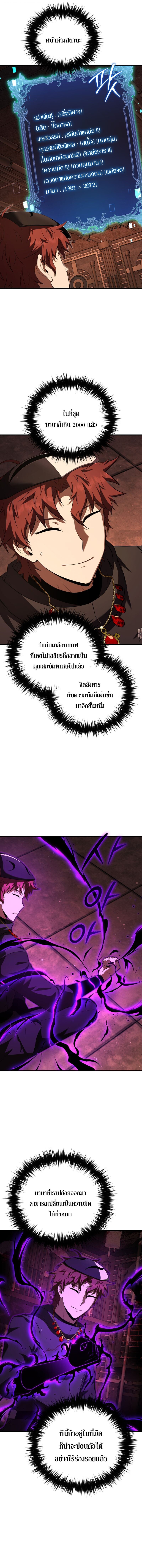 The Fox-Eyed Villain of the Demon Academy เปลี่ยนชะตาวายร้ายแห่งสถาบันปีศาจ ตอนที่ 45 หน้า 12