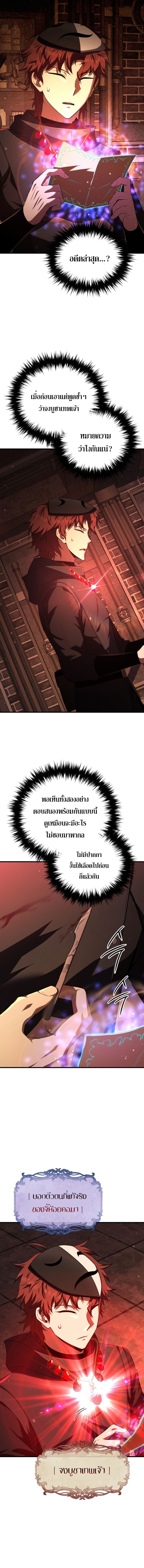 The Fox-Eyed Villain of the Demon Academy เปลี่ยนชะตาวายร้ายแห่งสถาบันปีศาจ ตอนที่ 45 หน้า 15