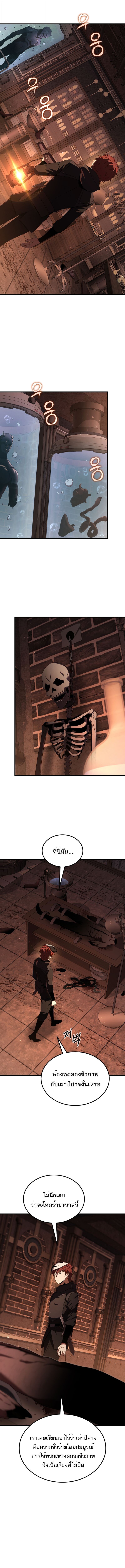The Fox-Eyed Villain of the Demon Academy เปลี่ยนชะตาวายร้ายแห่งสถาบันปีศาจ ตอนที่ 45 หน้า 5