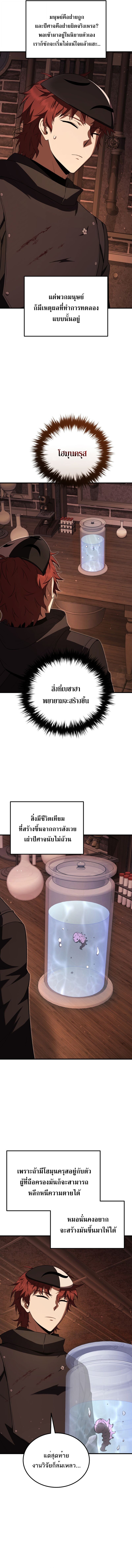 The Fox-Eyed Villain of the Demon Academy เปลี่ยนชะตาวายร้ายแห่งสถาบันปีศาจ ตอนที่ 45 หน้า 6