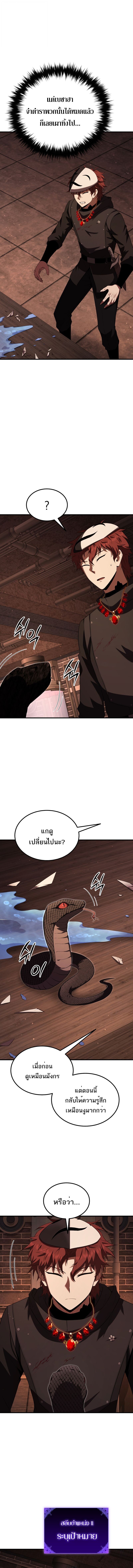 The Fox-Eyed Villain of the Demon Academy เปลี่ยนชะตาวายร้ายแห่งสถาบันปีศาจ ตอนที่ 45 หน้า 9