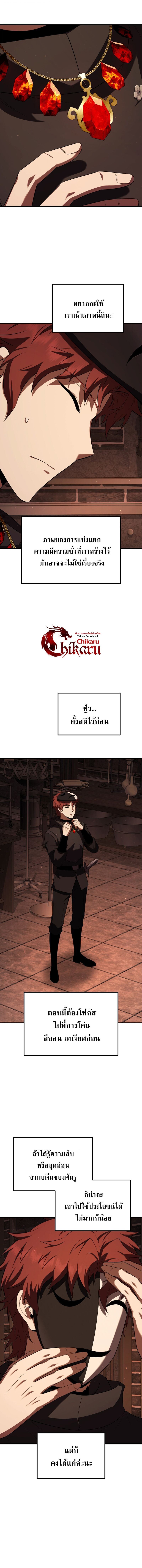 The Fox-Eyed Villain of the Demon Academy เปลี่ยนชะตาวายร้ายแห่งสถาบันปีศาจ ตอนที่ 46 หน้า 10