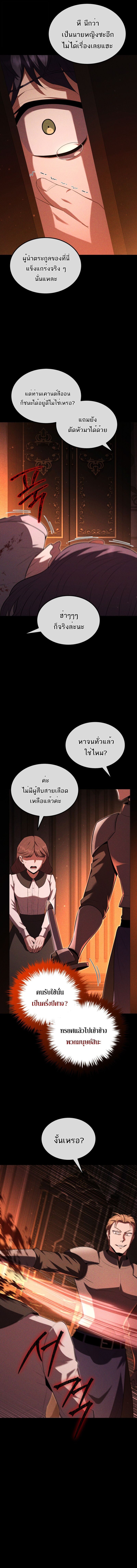 The Fox-Eyed Villain of the Demon Academy เปลี่ยนชะตาวายร้ายแห่งสถาบันปีศาจ ตอนที่ 46 หน้า 5