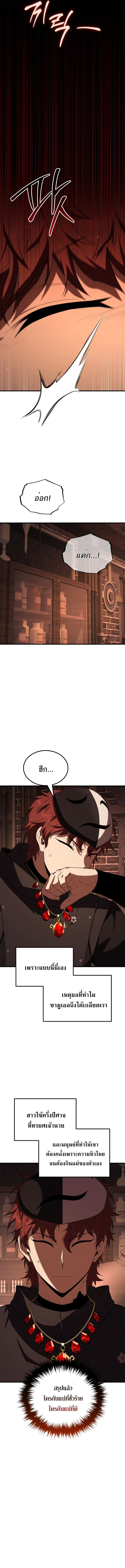 The Fox-Eyed Villain of the Demon Academy เปลี่ยนชะตาวายร้ายแห่งสถาบันปีศาจ ตอนที่ 46 หน้า 9