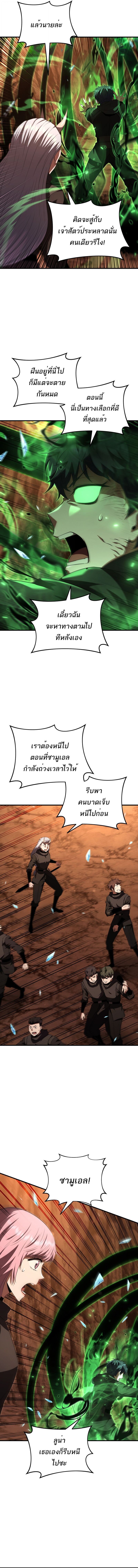 The Fox-Eyed Villain of the Demon Academy เปลี่ยนชะตาวายร้ายแห่งสถาบันปีศาจ ตอนที่ 47 หน้า 8